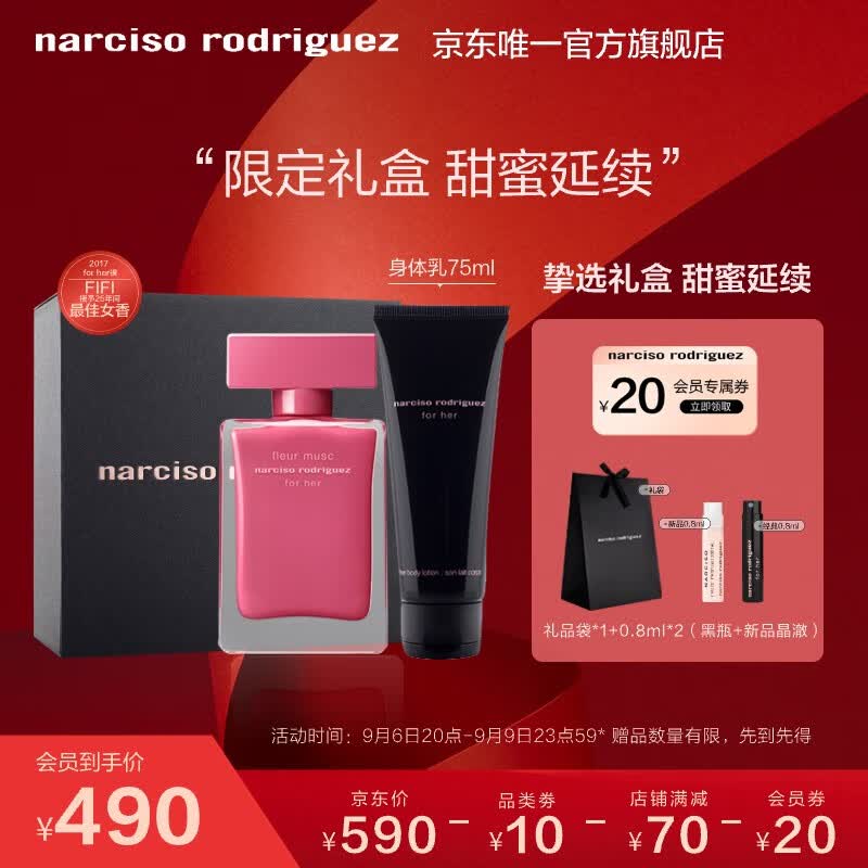 纳西索·罗德里格斯（Narciso Rodriguez）诱人花卉女士淡香精30ml礼盒斩男香送女友送老婆女生生日礼物高性价比高么？