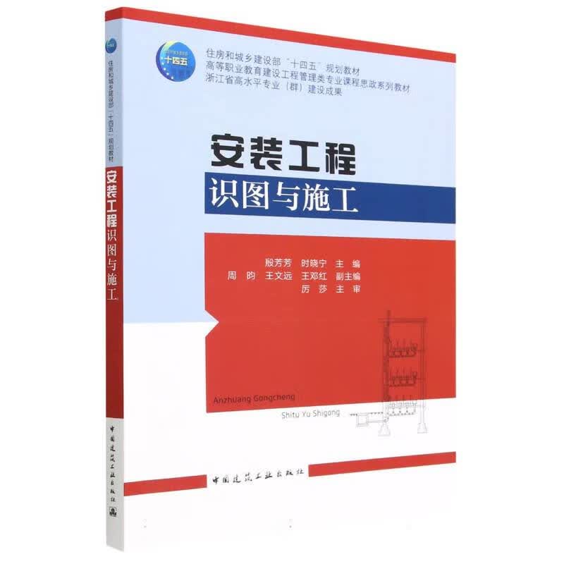 安装工程识图与施工