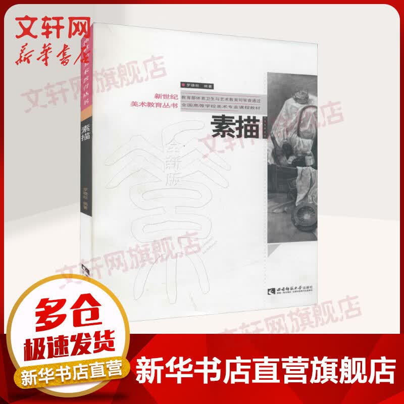 素描 图书