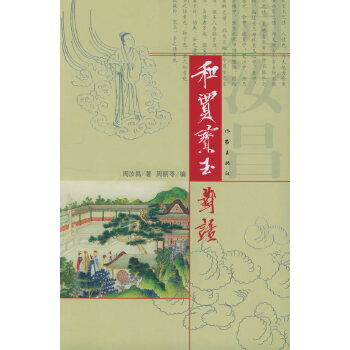 和贾宝玉对话【正版】