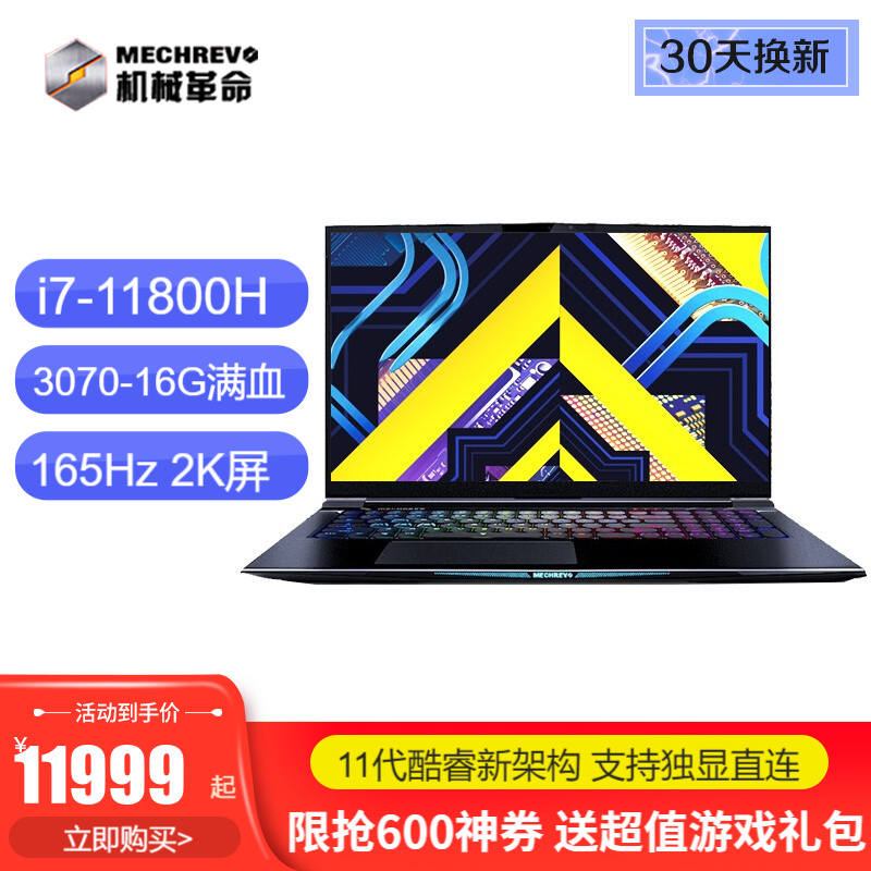 【虚空神机】机械革命钛钽X10Pro新品RTX3070满血版17.3英寸2K电竞大屏游戏笔记本电脑 标配：i7-11800H/16G/512G固态 RTX3070-8G/满血版/2K/165Hz