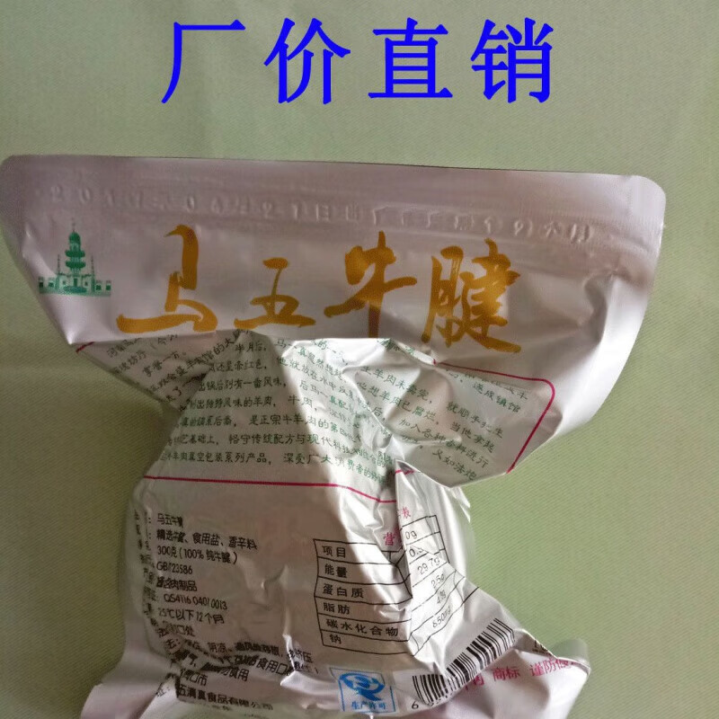 食怀【河南沈丘特产】马五牛腱 牛肉 五香牛腱肉 真空熟牛肉300克