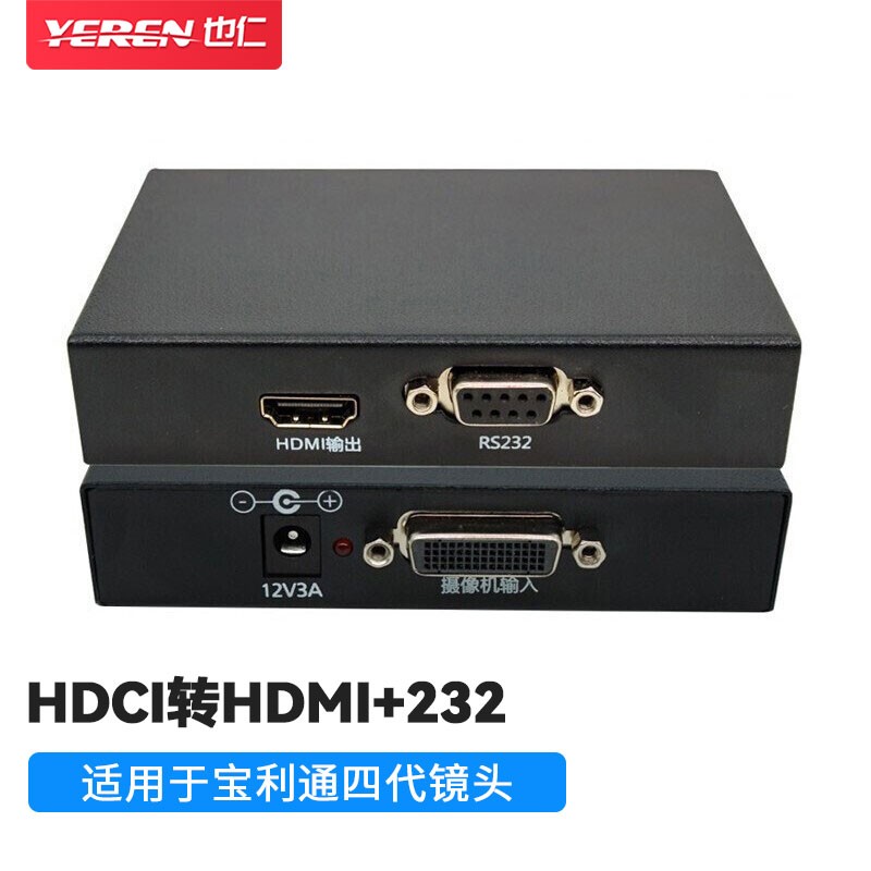 也仁 HDCI转HDMI+232转换器(四代镜头使用) 适用于宝利通四代镜头信号HDCI转HDMI+232接口 YR-K40