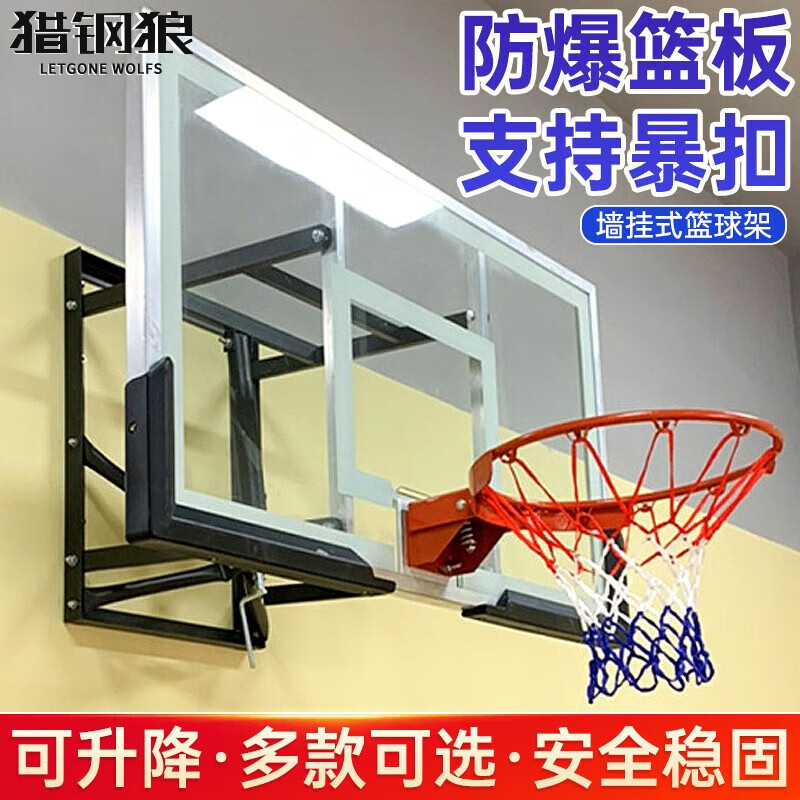 猎钢狼 篮球架篮球框标准挂壁式可升降篮球板室内外墙壁式成人家用 固定式挂墙+实心圈110*75（看图2