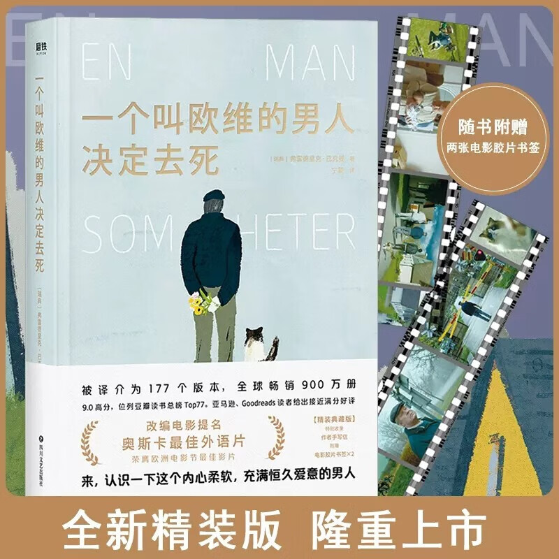 一个叫欧维的男人决定去死 精装版 林彦俊、IU李知恩、赵又廷推荐