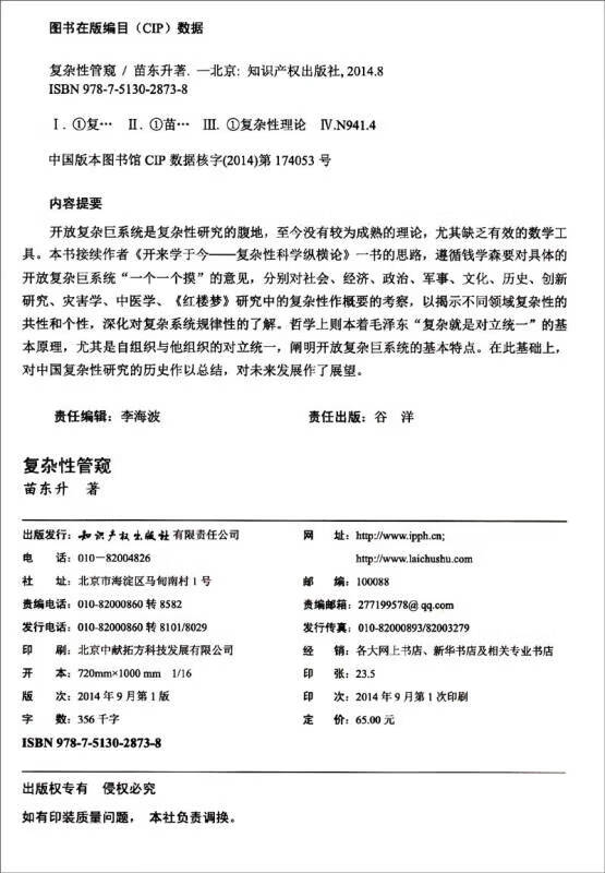 复杂性管窥【好书】