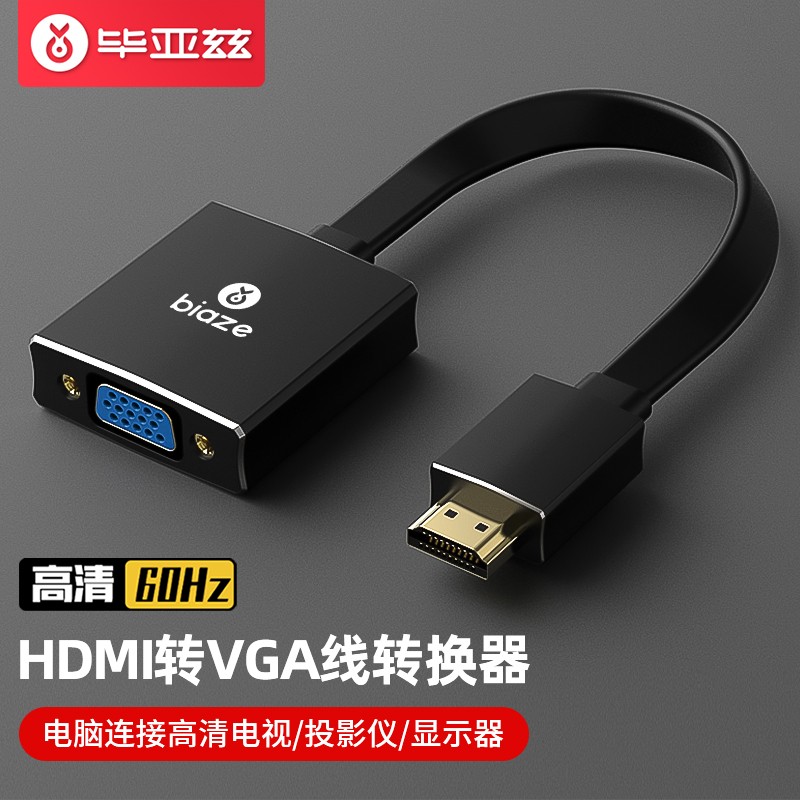 毕亚兹 HDMI转VGA线转换器带音频供电 高清视频转接头适配器 电脑盒子机顶盒连接投影仪电视显示器 ZH73-扁黑