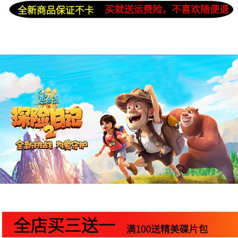 erilles熊出没之探险日记dvd碟片52集儿童搞笑动画片动漫车载家用光盘