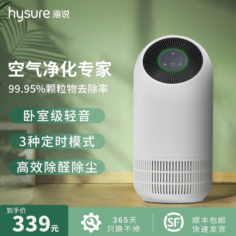 海说（hysure）家用空气净化器空气清新器除甲醛雾霾烟尘PM2.5净化器 白色