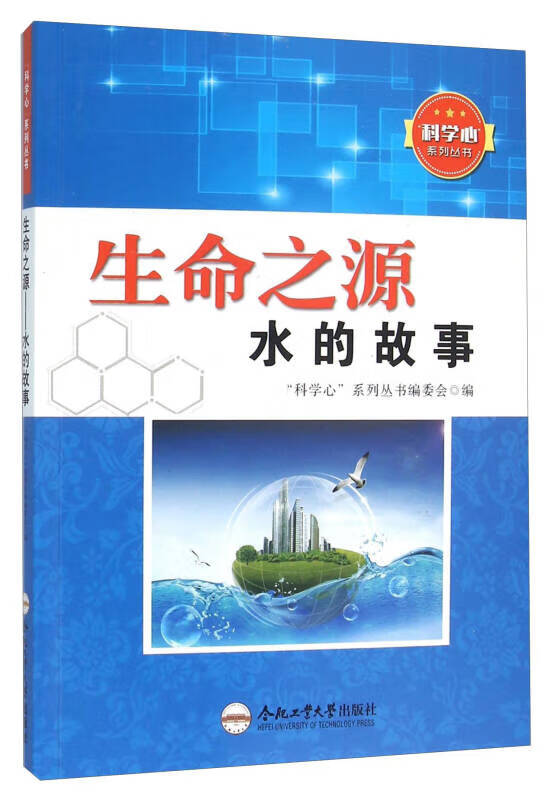 生命之源 水的故事【好书】