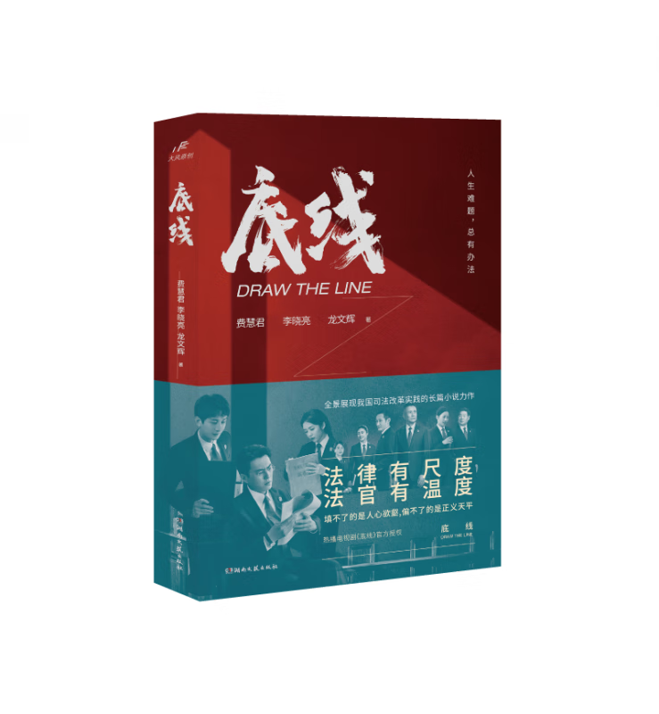 【正版现货】底线