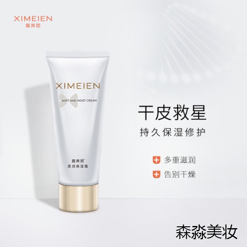 喜美恩柔润保湿霜80克保湿,滋润,补水,修护