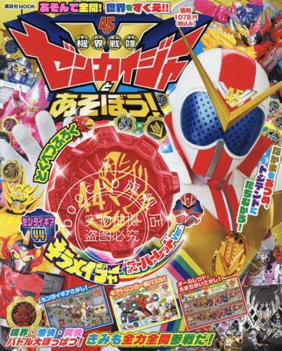 现货 进口日文 機界戦隊 機界戦隊ゼンカイジャーとあそぼう! 含附录
