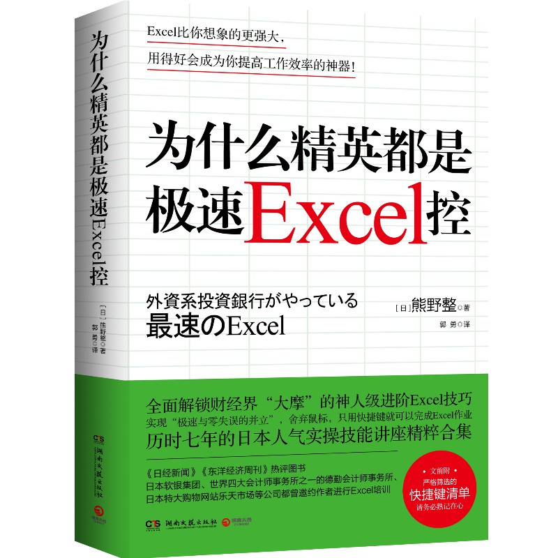 为什么精英都是极速Excel控