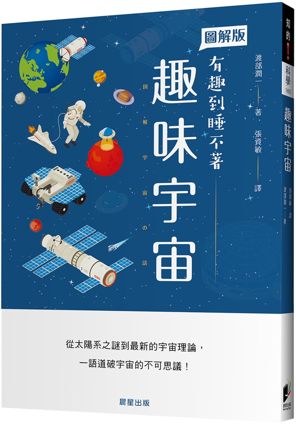 预售 原版进口书 渡部润一趣味宇宙晨星
