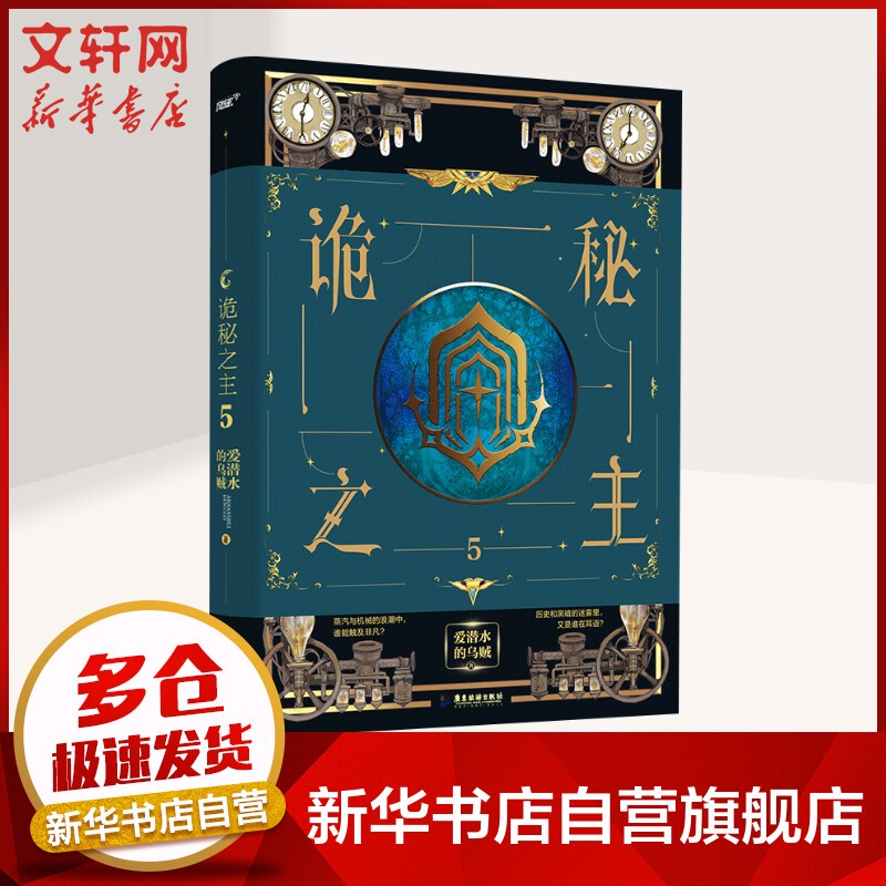 诡秘之主全套小说周边正版实体书 小丑卷全集 爱潜水的乌贼正版小说 克苏鲁奇幻蒸汽机械文学破圈之作 诡秘之主5[定价:49.8元]