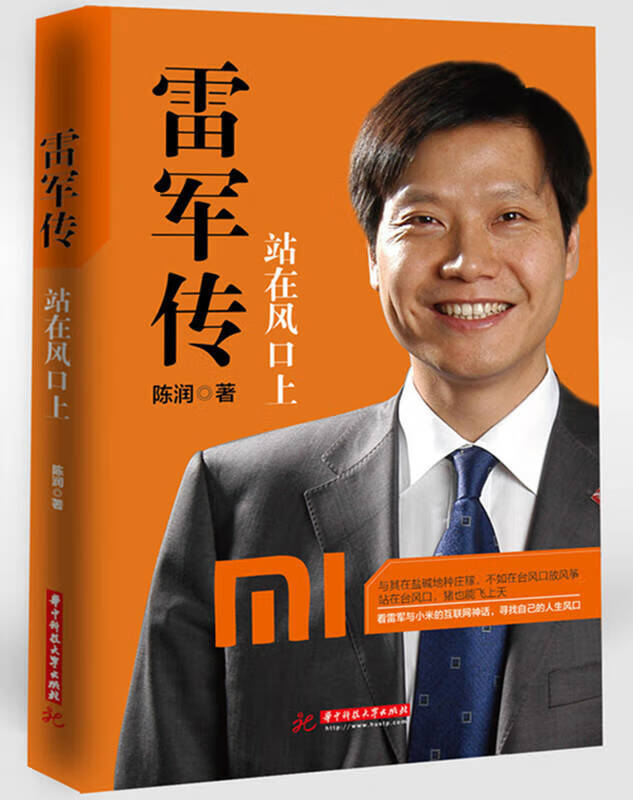 雷军传 站在风口上【正版图书,放心购买】