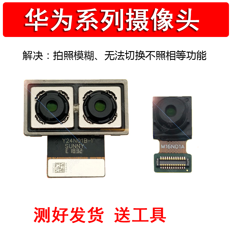 华为magic2 魔术2 p30 nova3 play4手机前后摄像头 照相头 魔术2前置