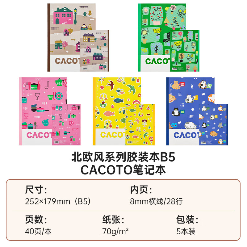 b5记事本学生限定套装8mm横线平摊不易硌手可爱高颜值无线装订本子