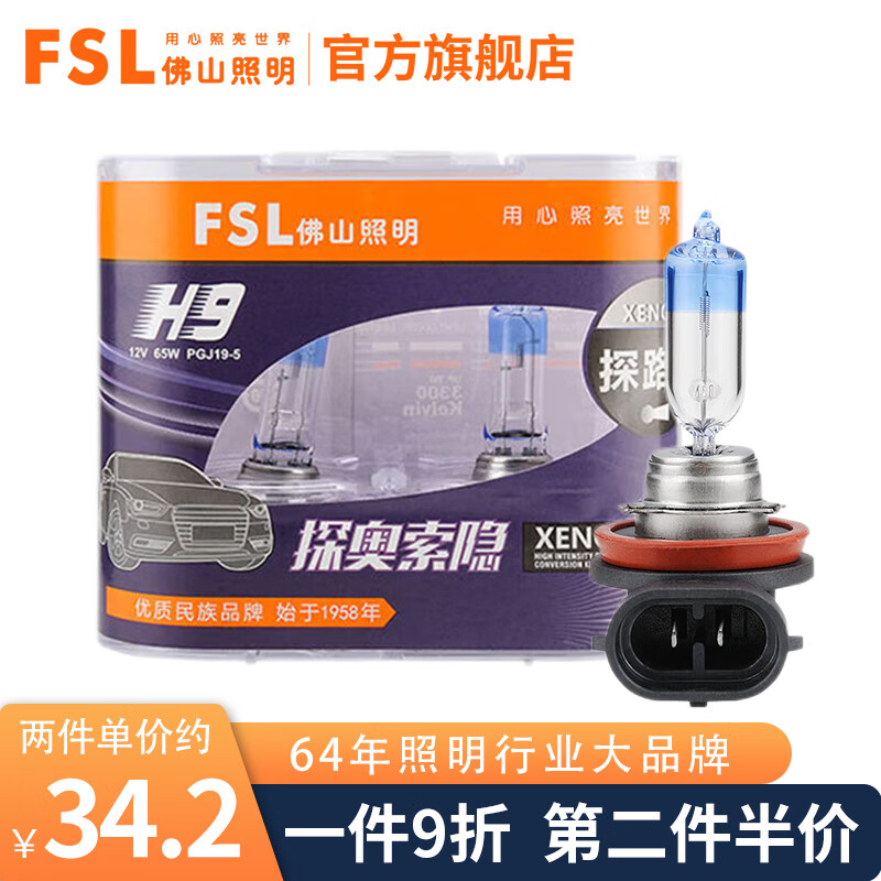 FSL佛山照明探路者系列汽车灯泡增亮升级型高端卤素灯长寿耐用2只装 H9 12V 65W (2只装/盒)怎么样,好用不?