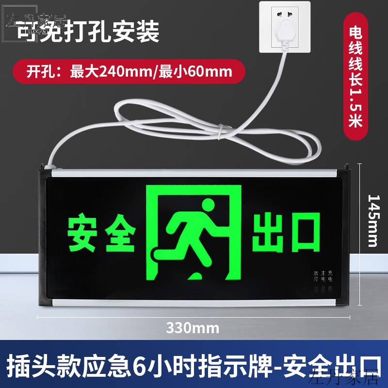 创京懿选安全出口指示灯不接电充电式安全指示牌免打孔电池款免接电