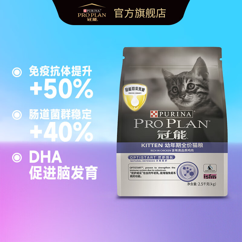 冠能猫粮幼猫3周-12月龄2.5kg 怀孕哺乳期母猫适用牛初乳配方增强免疫
