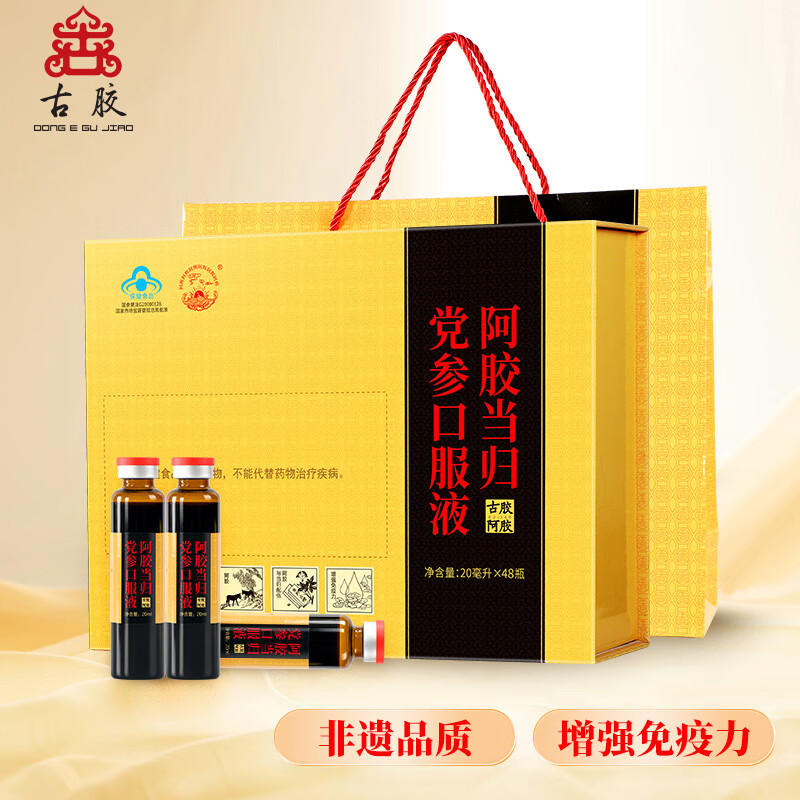 古胶阿胶当归党参口服液48支送礼礼盒装国食健字号男女滋补添加阿胶