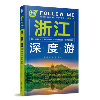 浙江深度游Follow Me