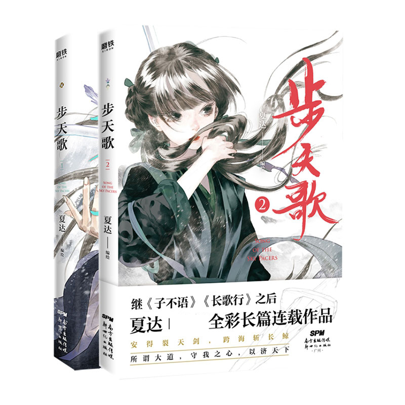 步天歌1+2 共2册