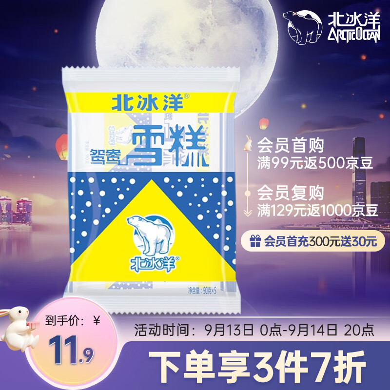 北冰洋鸳鸯雪糕90g*5支家庭装 老北京冷饮属于什么档次？
