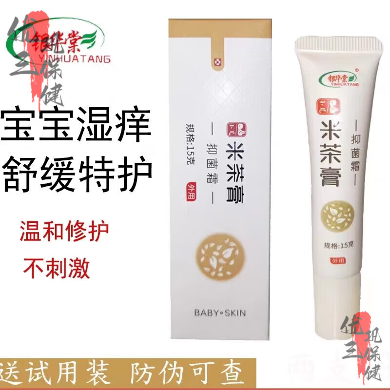 金幼米茶膏婴儿亲润肤抑菌霜米茶膏小儿米茶膏婴儿霜宝宝热痱湿l疹红