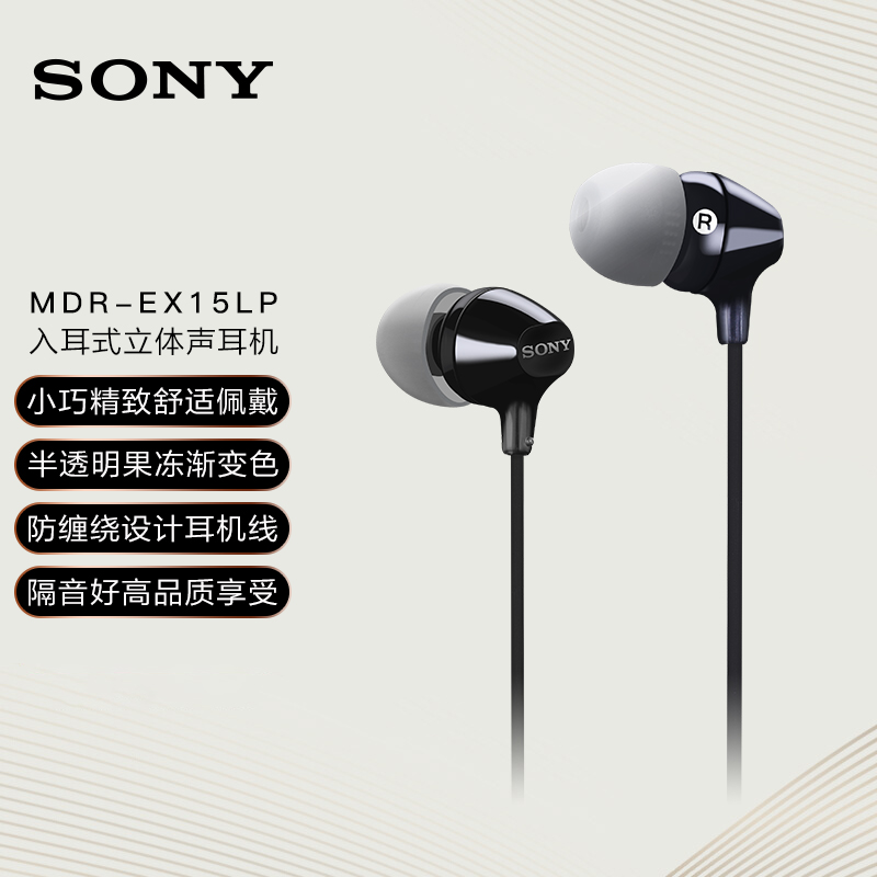 避坑指南【索尼MDR-EX15LP有线耳机】评测，看看质量和参数价格怎么样