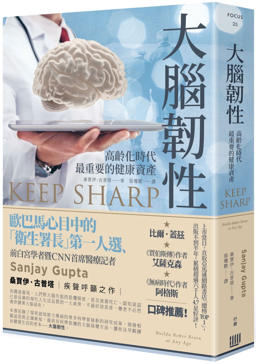 预售 桑贾伊．古普塔大脑韧性：高龄化时代*重要的健康资产行路