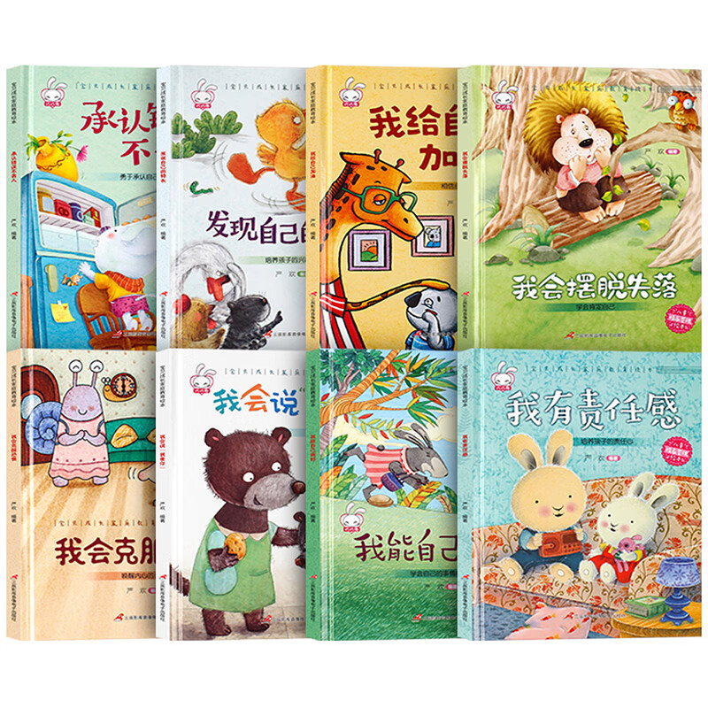 硬壳绘本 儿童情绪管理与性格培养适合大班幼儿阅读的书2-4岁书籍读物0到3一6岁中班小班幼儿园老师宝宝故事 宝贝成长系列C+D 全8册