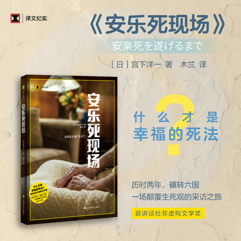 安乐死现场 (译文纪实)