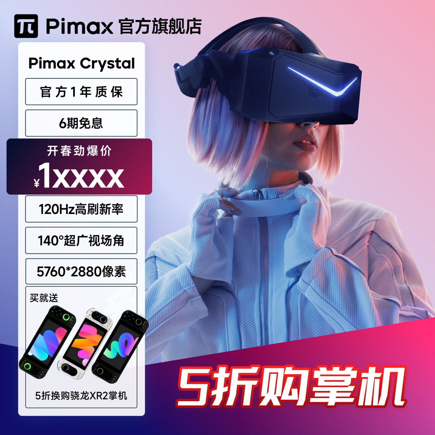Pimax 小派 Crystal 水晶款 VR一体机