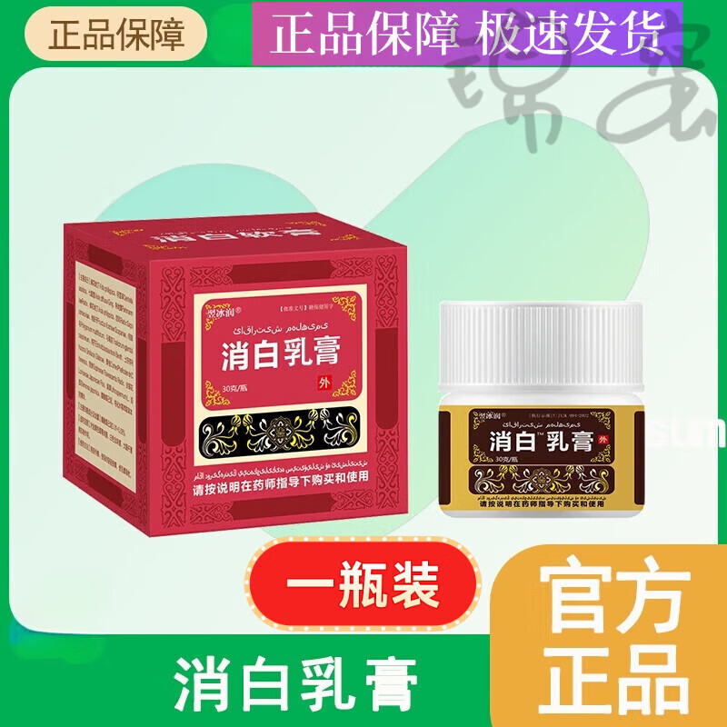 官方直营店消白软膏白癜风黑色素生长白斑净软膏呿白斑克星消 消白 1