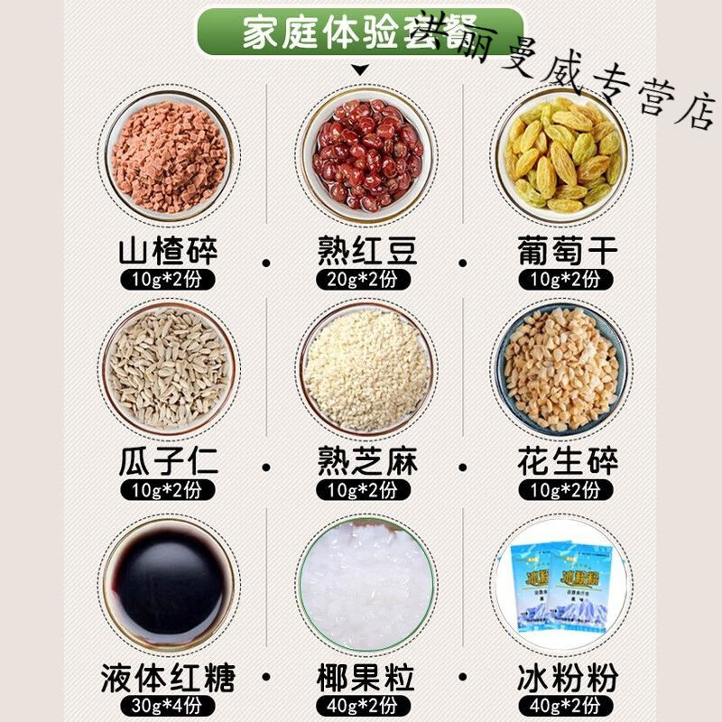 维霆冰粉配料全套摆摊套餐组合花生碎冰粉专用配料家用自制冰粉伴侣