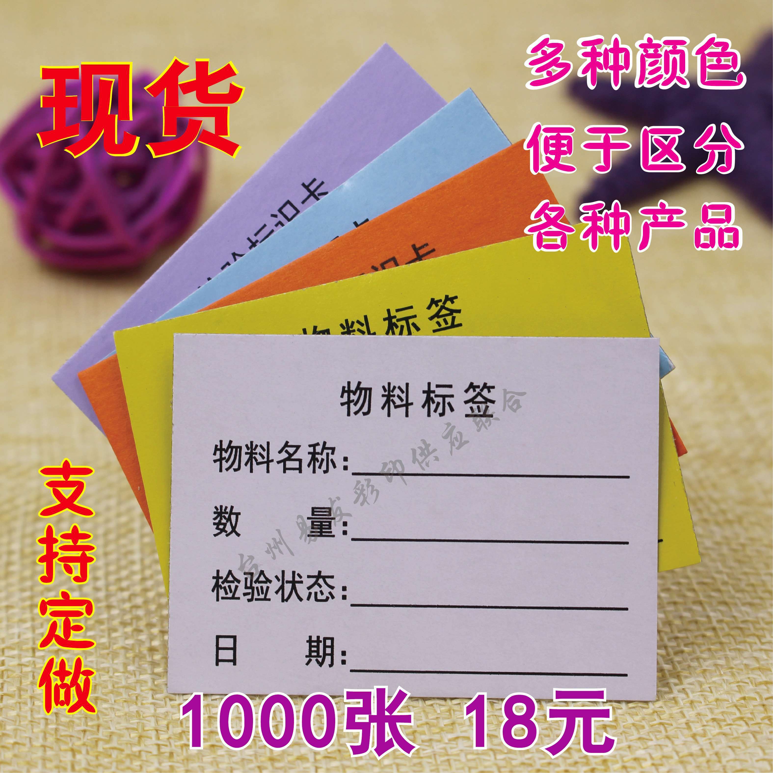 标识卡产品标识卡物料卡产品状态标识卡定做卡片 多种颜色混搭1000张