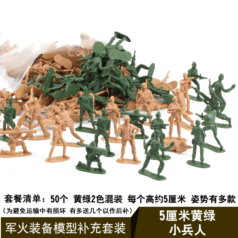 千惠侬儿童坦克军事战车战争打仗场景模型玩具培养指挥布置能力开发想象 5厘米小兵50个黄绿二色