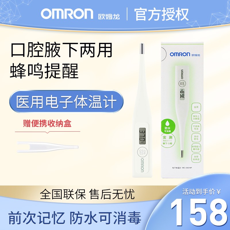 欧姆龙电子体温计：准确、易用、性价比高