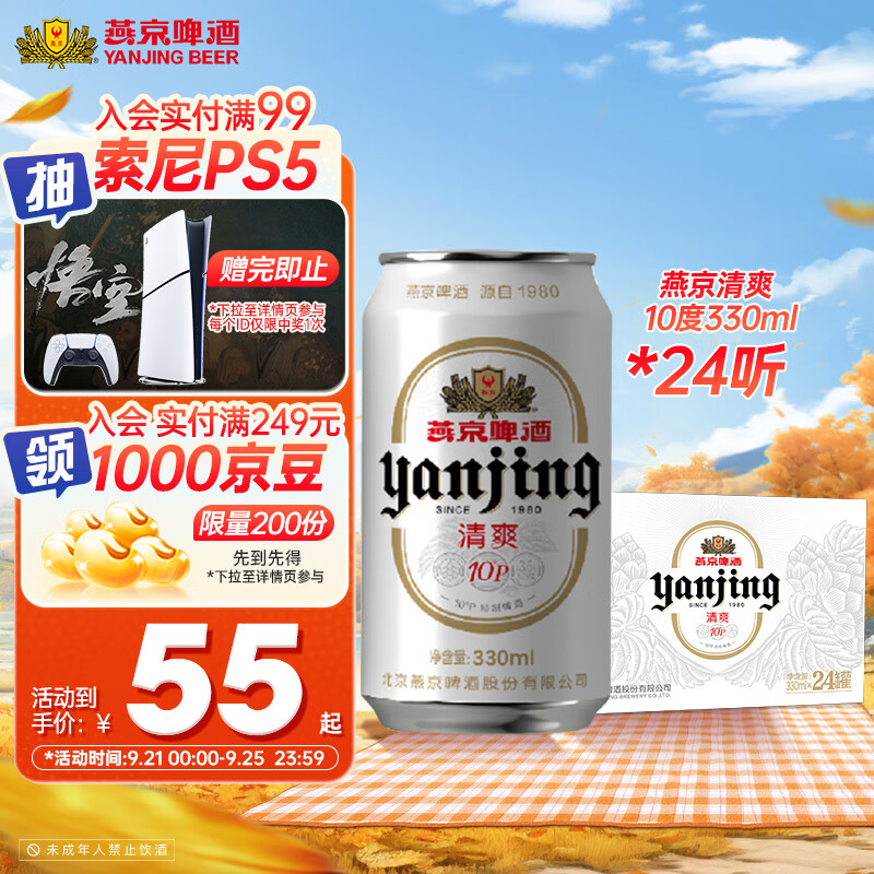 燕京啤酒 特制10度白听330ml*24听 国庆送礼 整箱装 新老包装交替发