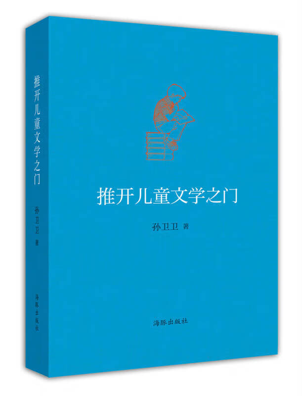 推开儿童文学之门【好书】