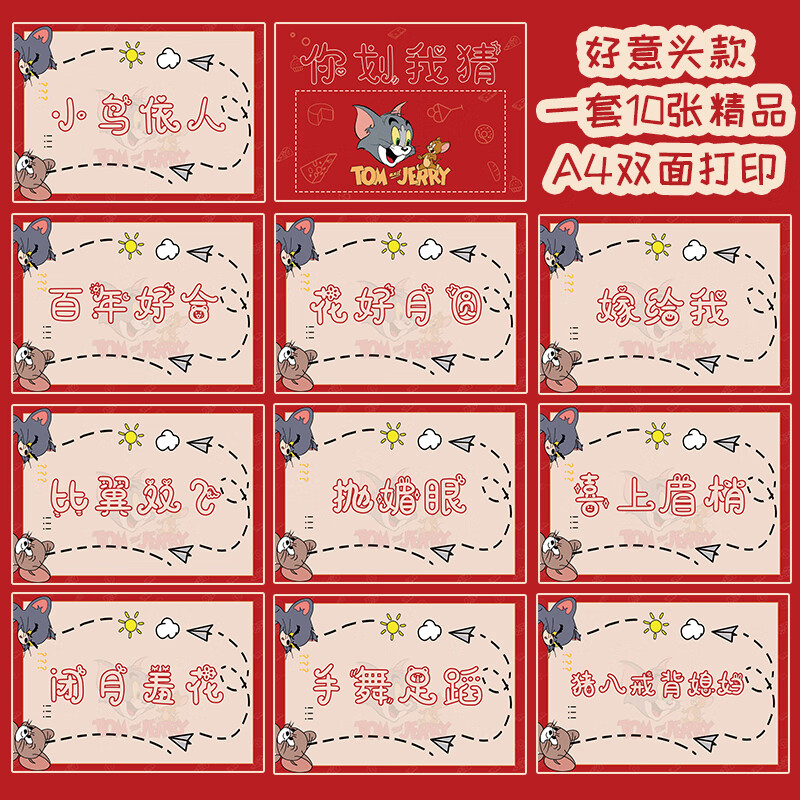 橙央婚礼团建定制你比划你画我猜新郎伴郎整蛊游戏道具卡片伴娘创意