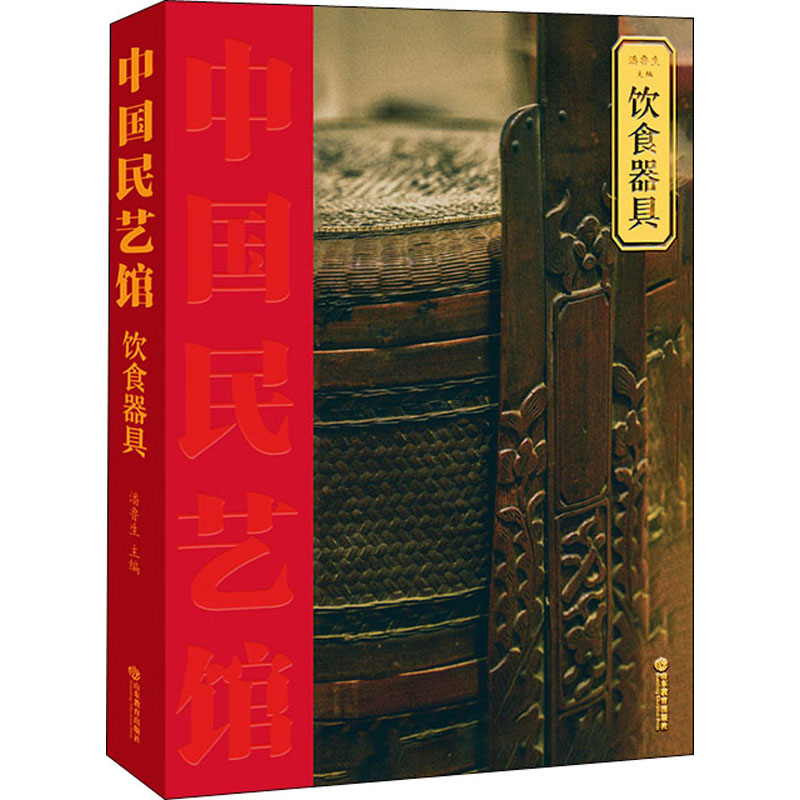 饮食器具