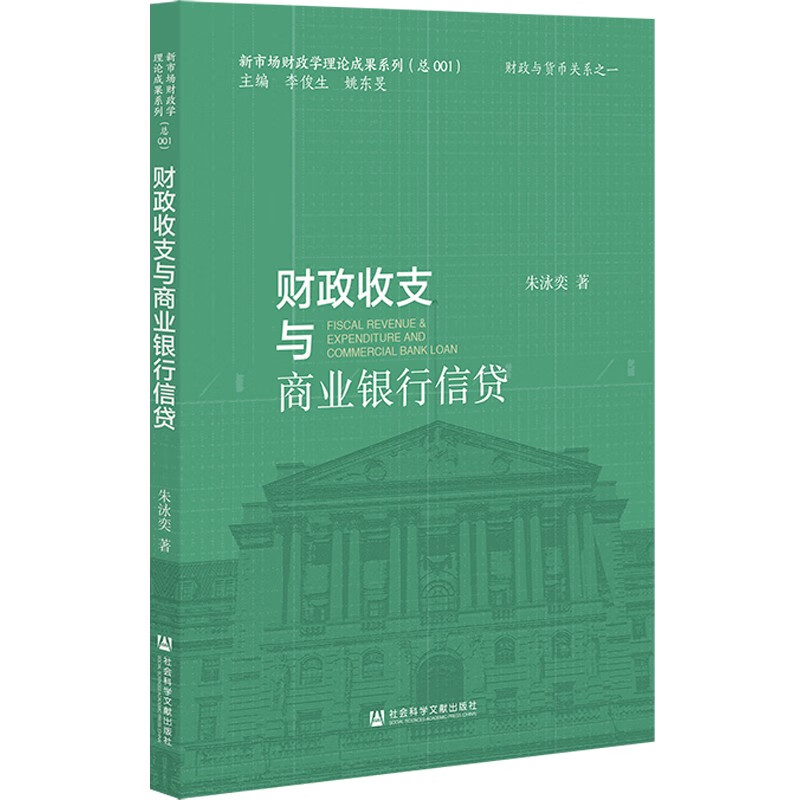 财政收支与商业银行信贷