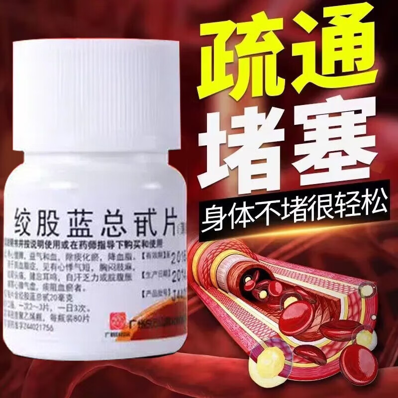 脑血管堵塞疏通血管药 降血脂中成药甘油三酯降脂药用于高血脂症引起