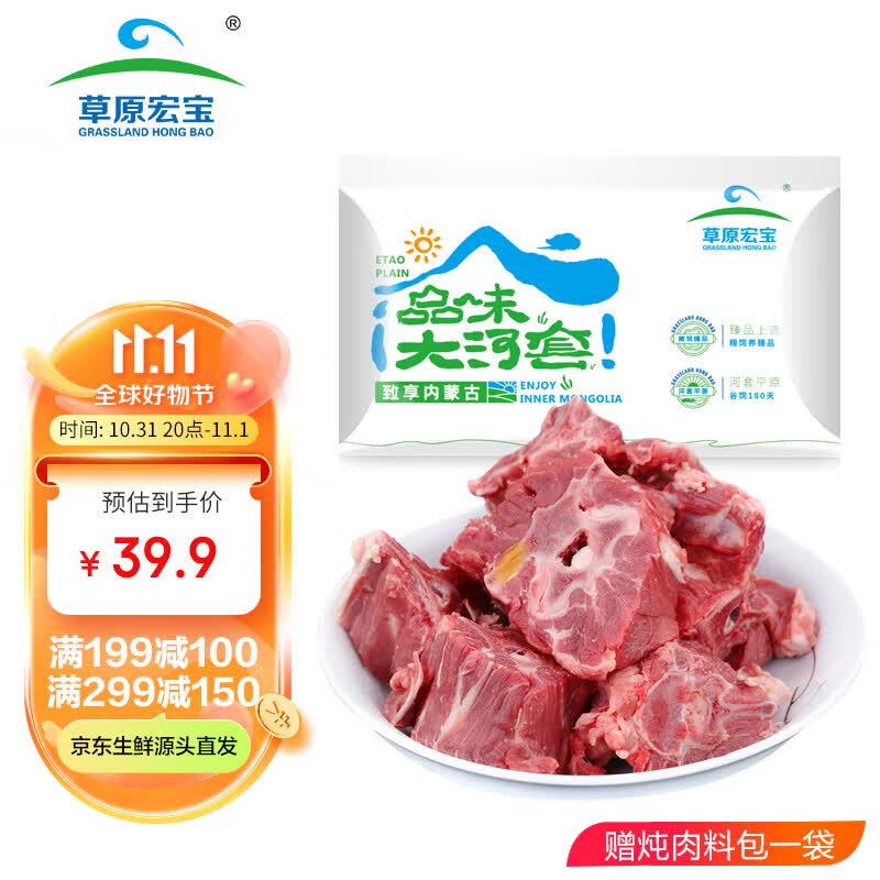 草原宏宝内蒙古羔羊羊蝎子 净重1kg/袋 羊脊骨 火锅食材 地理标志认证使用感如何?