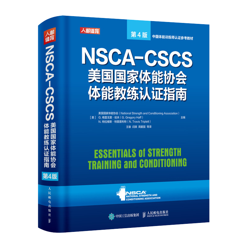NSCA-CSCS认证指南价格走势及评测