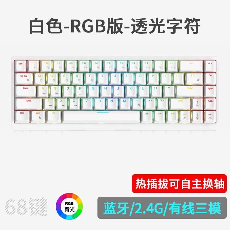 RKG68无线蓝牙机械键盘三模热插拔轴客制化60%便携式RGB可充电平板mac电脑笔记本ipad手机 白色（RGB）蓝牙+2.4G+有线三模 青轴